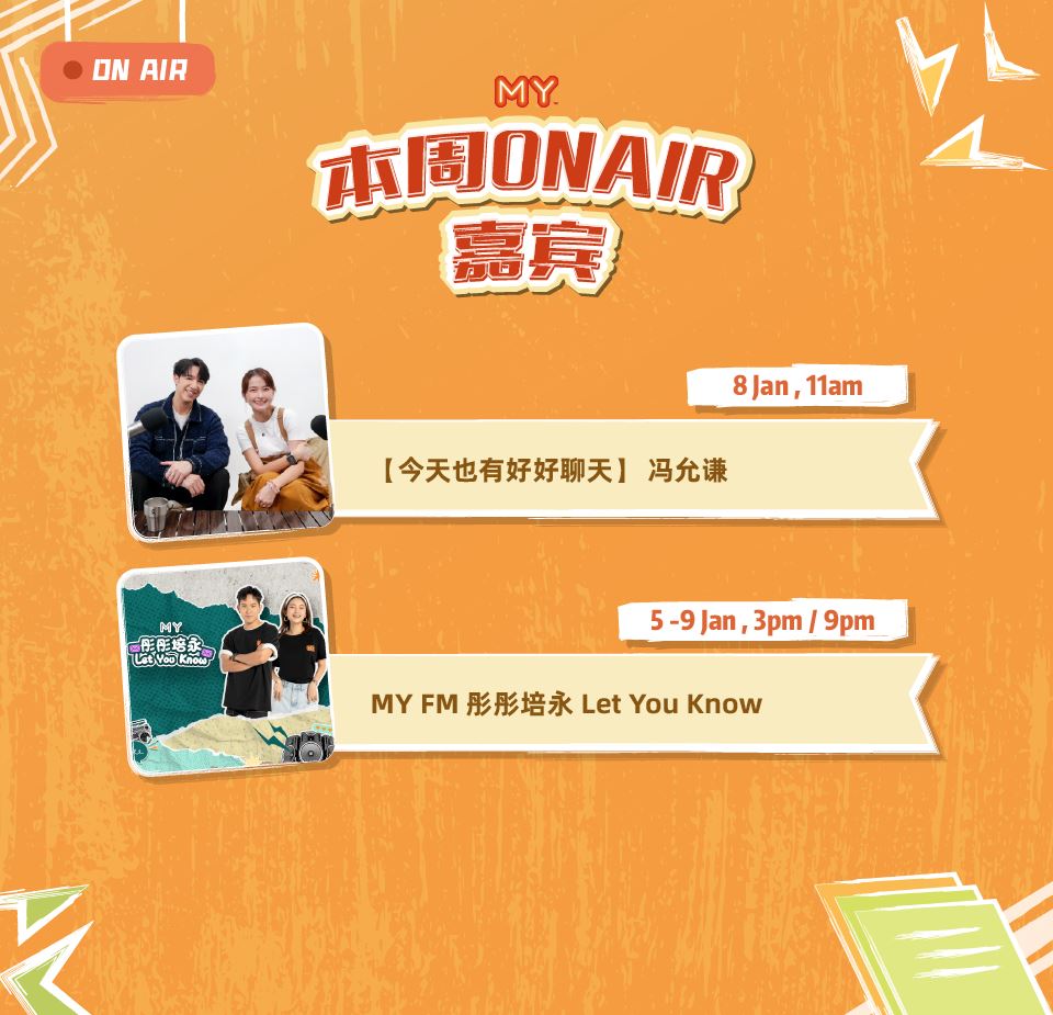 my fm 本周嘉宾 on air 5/1 - 9/1