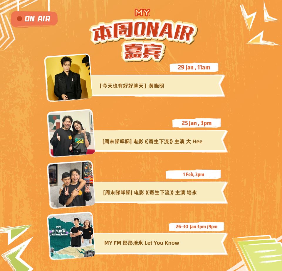 my fm 本周嘉宾 on air 26/1 - 30/1
