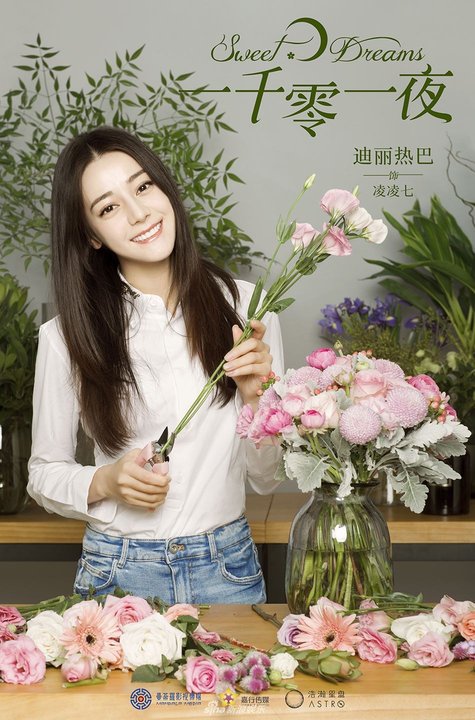 [多图]《一千零一夜》海报曝光！热巴邓伦首度同框 甜蜜又浪漫