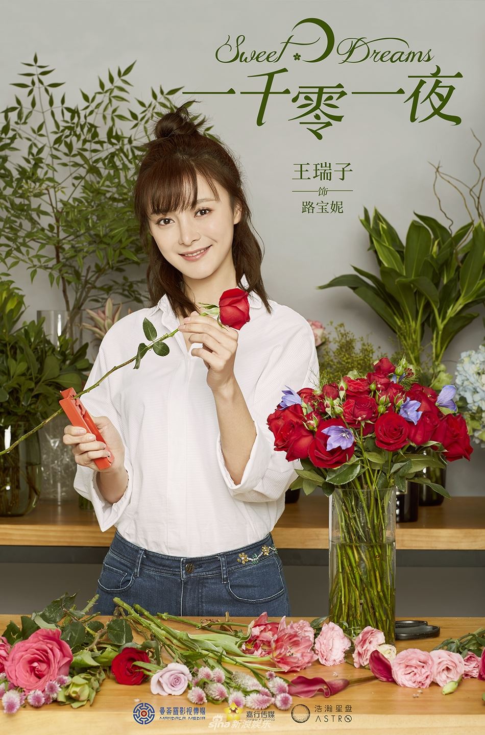 [多图]《一千零一夜》海报曝光！热巴邓伦首度同框 甜蜜又浪漫