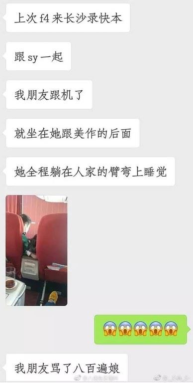 【飞机上靠着手臂睡觉照】流出！沈月被爆热恋186cm鲜肉男神