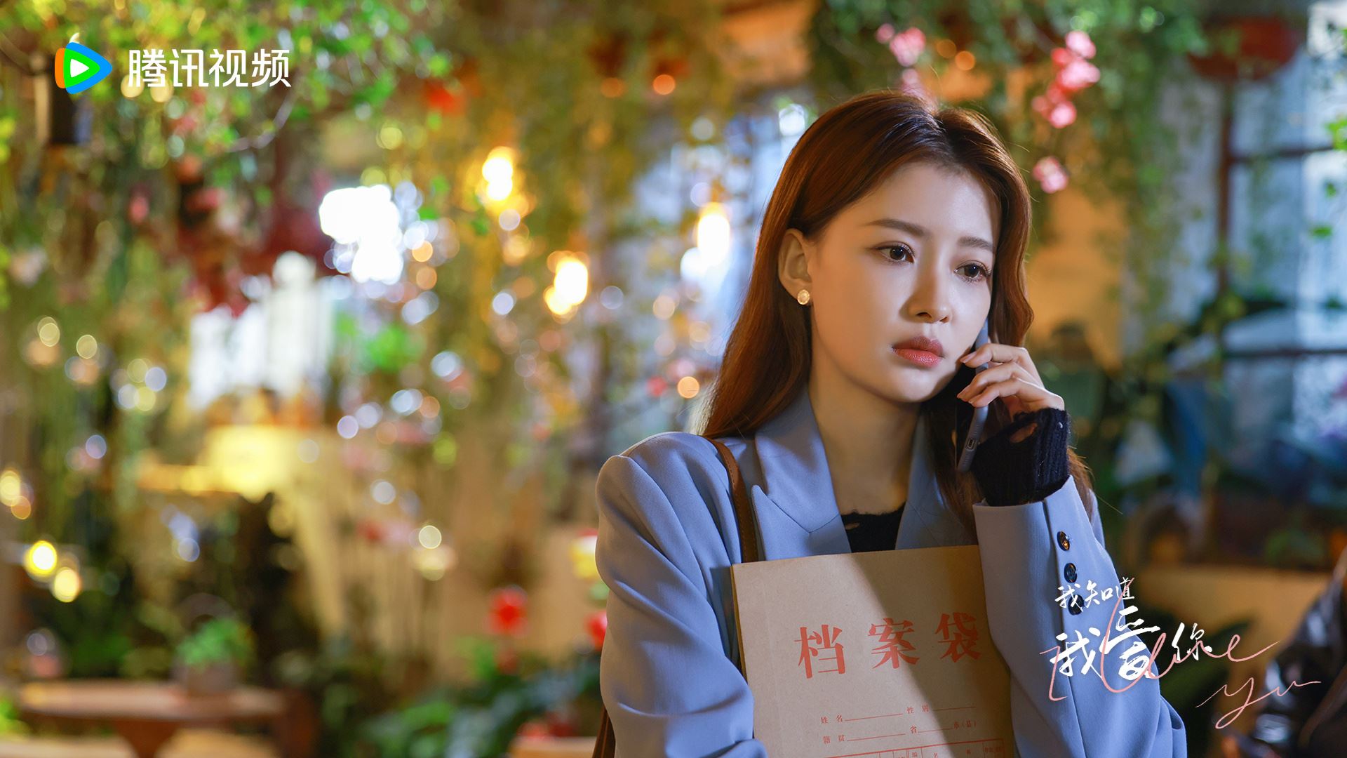 陆剧《我知道我爱你》热播中❗张晚意孙怡领先主演🔥