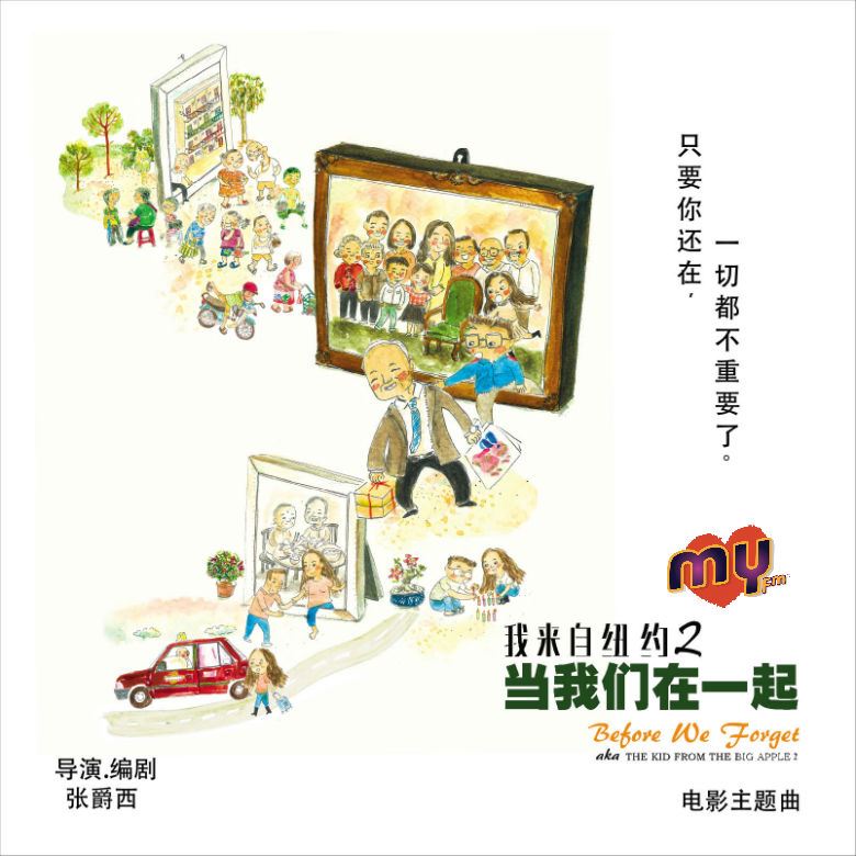 my fm 新歌到 2017