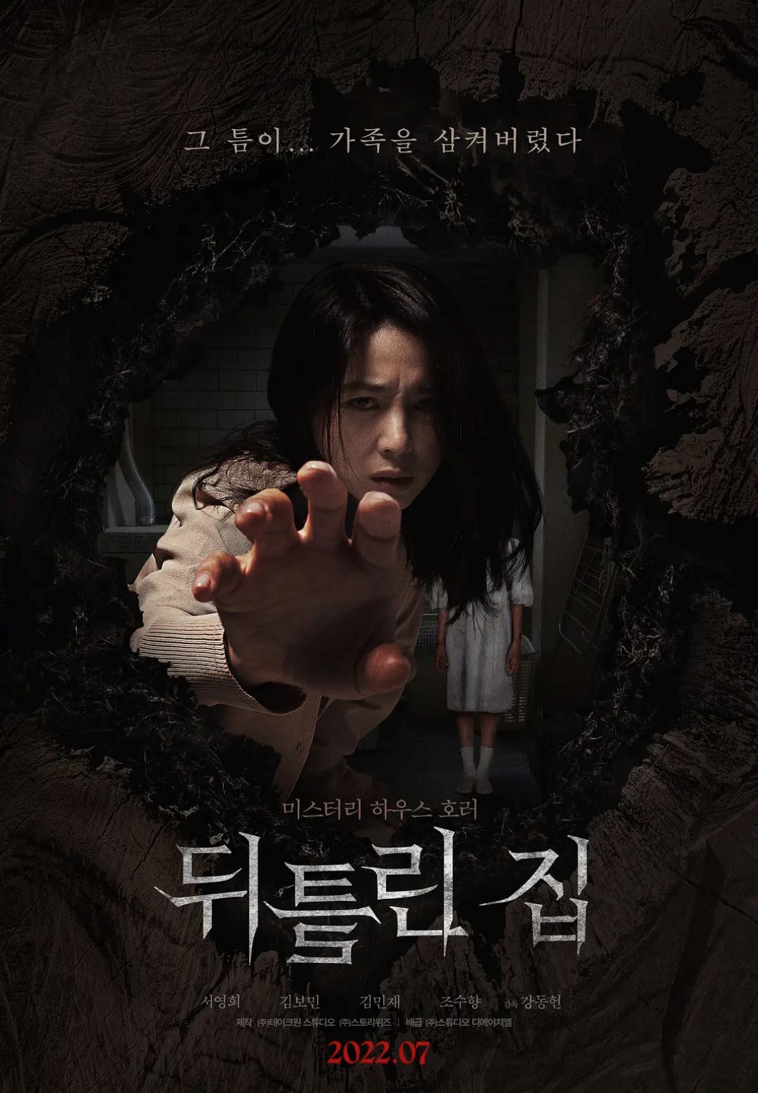 🎬韩国最新恐怖悬疑片❗️《扭曲的家》搬进新家遇上灵异事件👻