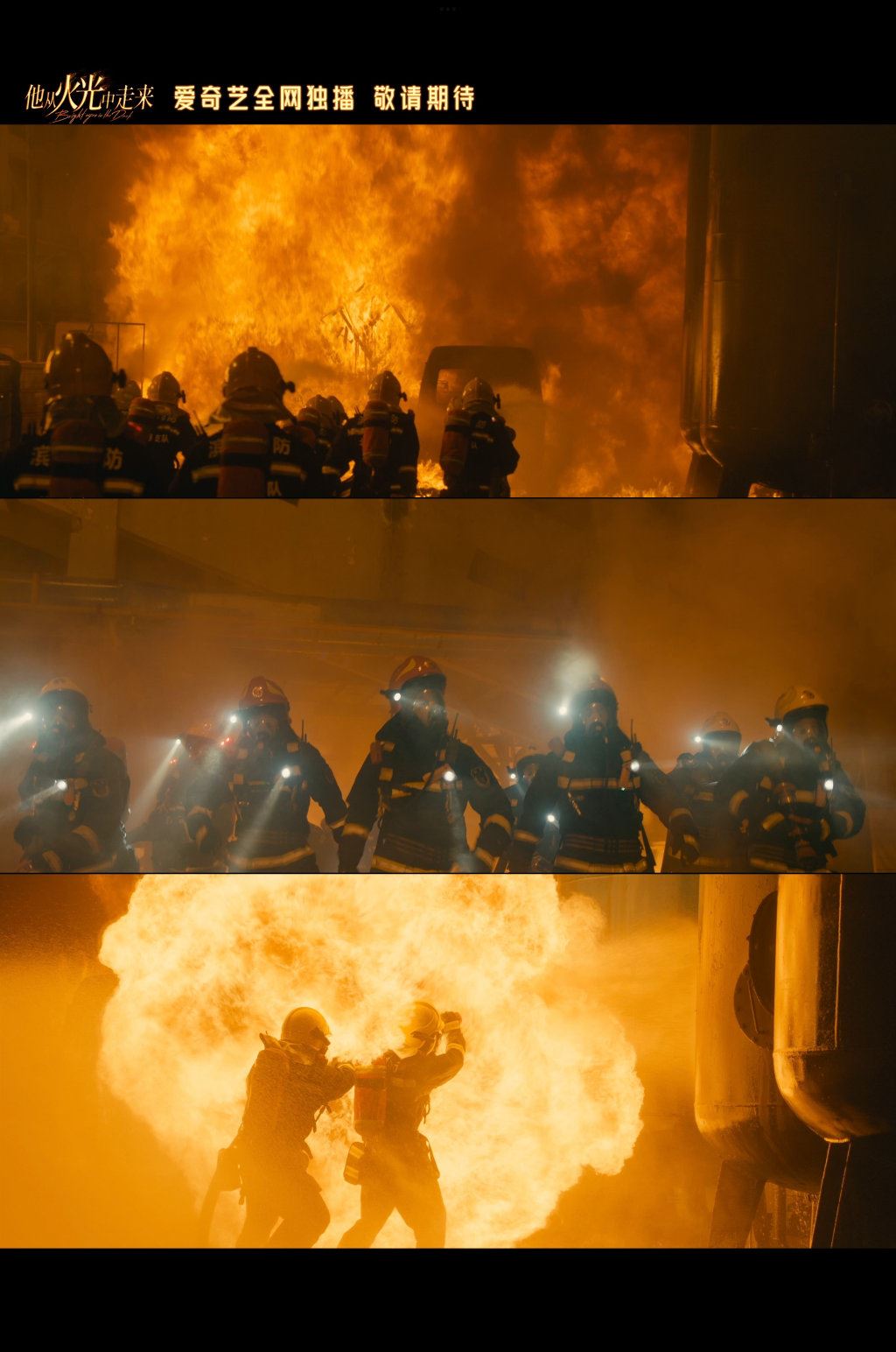 他从火光中走来今天开播❗黄景瑜张婧仪领衔主演🔥