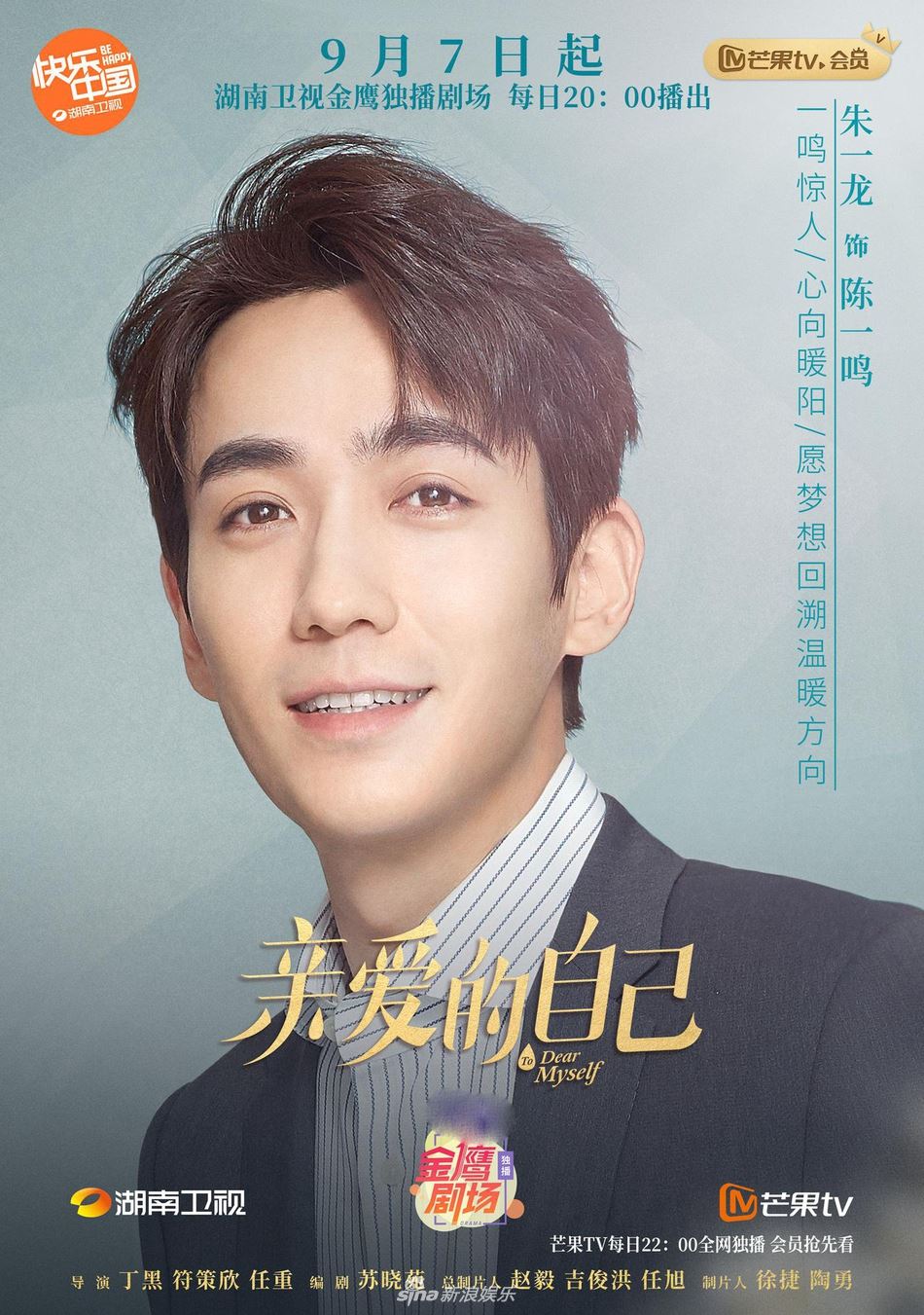 《亲爱的自己》907开播！刘诗诗、朱一龙等角色海报曝光