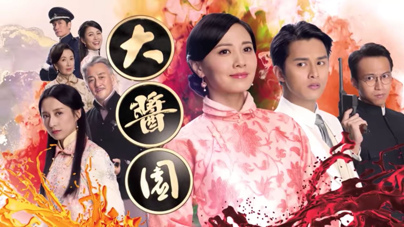 tvb新剧《大酱园》带你走入「酱油业」！绯闻情侣-何广沛+朱晨丽领衔主演