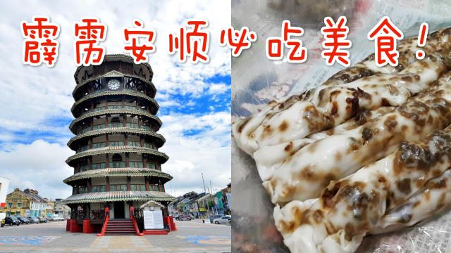 拍了斜塔也别忘了吃！安顺必吃特色美食攻略！