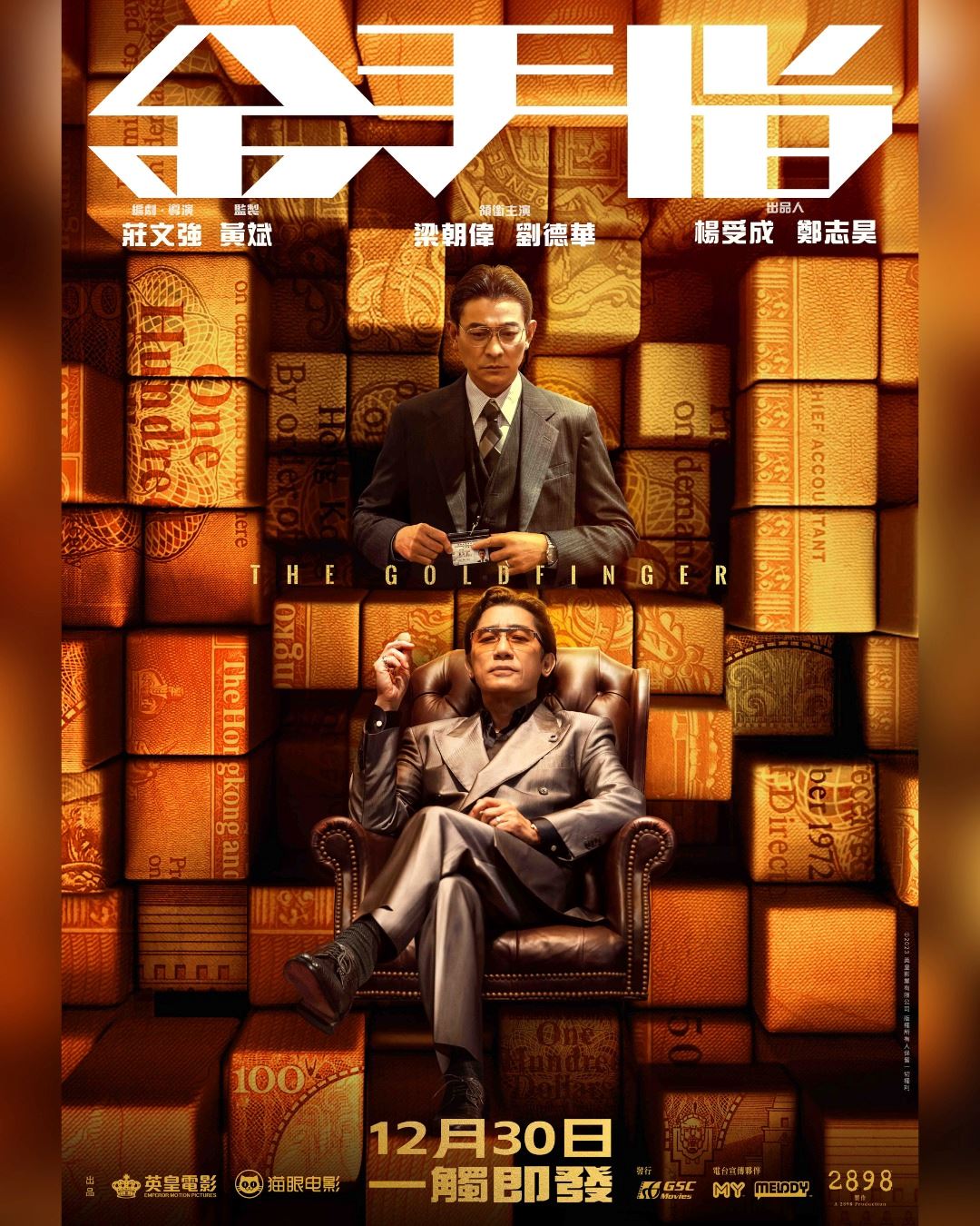 🌟《金手指》1230全马上映❗️刘德华、梁朝伟再联手🔥港产片有史以来最大投资