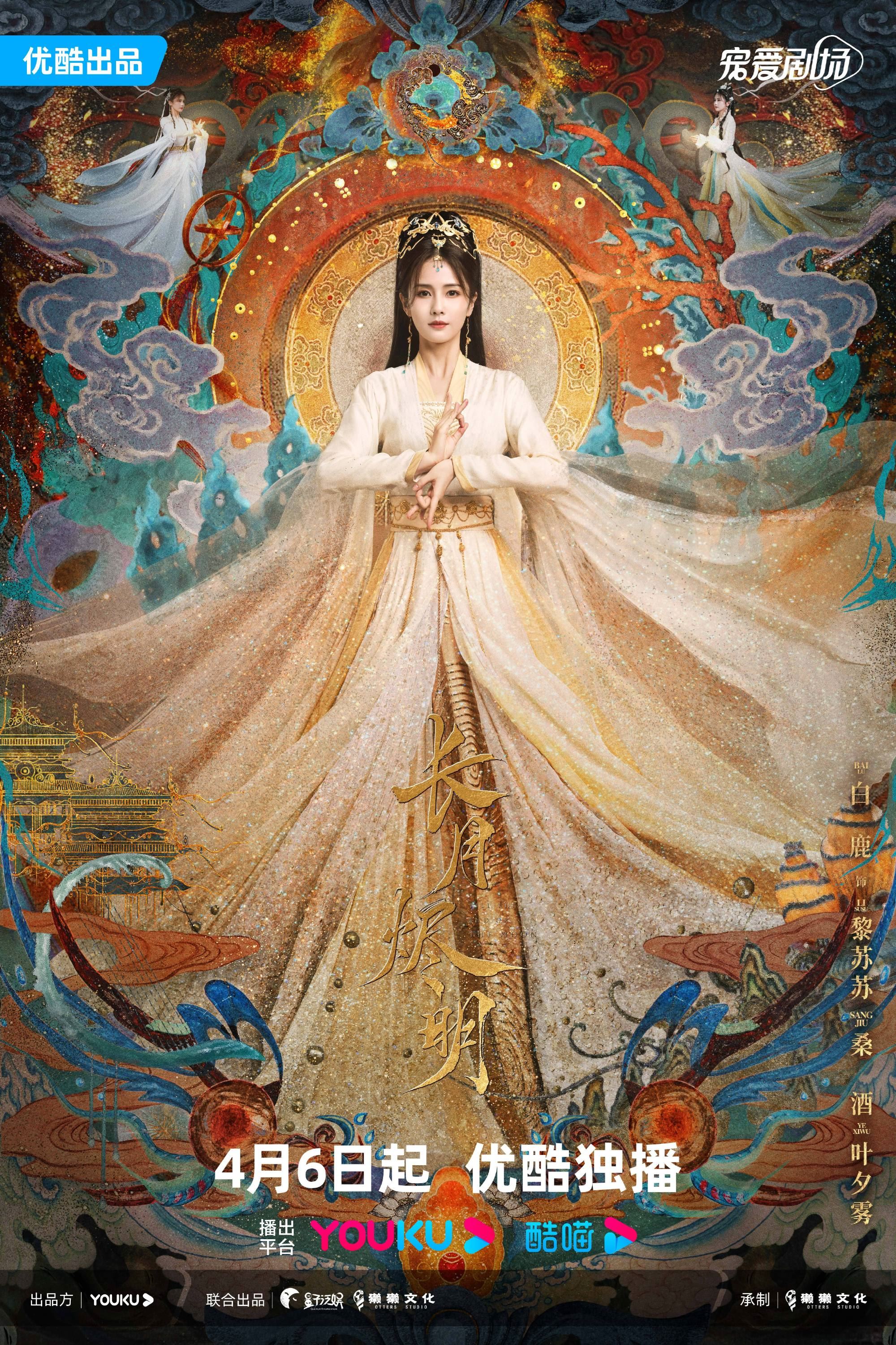 📺《长月烬明》定档4月6日开播❗️战神罗云熙遇上蚌公主白鹿🌛