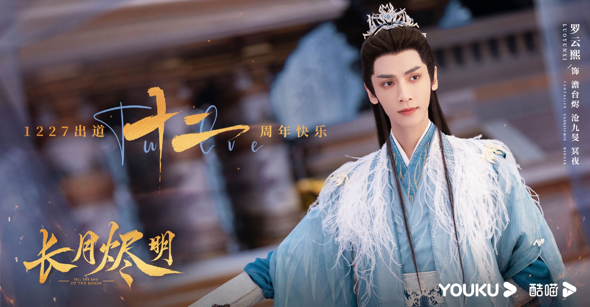 📺《长月烬明》定档4月6日开播❗️战神罗云熙遇上蚌公主白鹿🌛