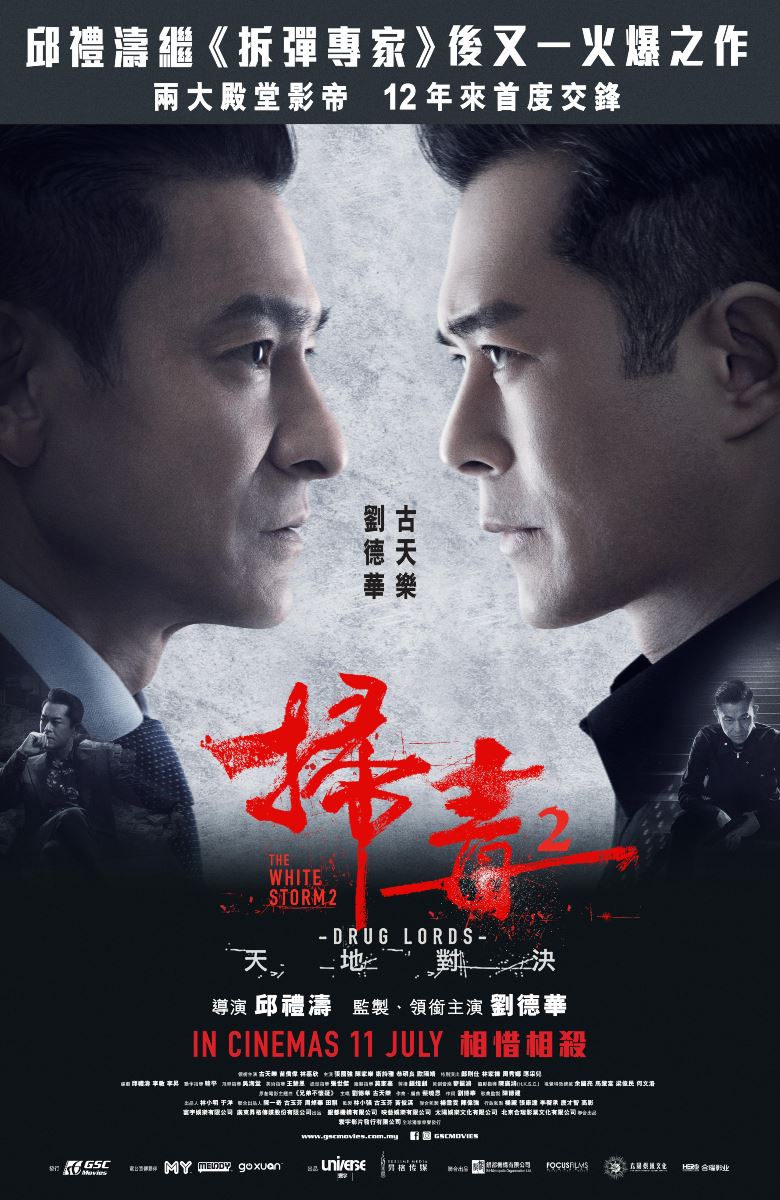 1:1还原场景、影帝对决!《扫毒2》影帝对决3大看点