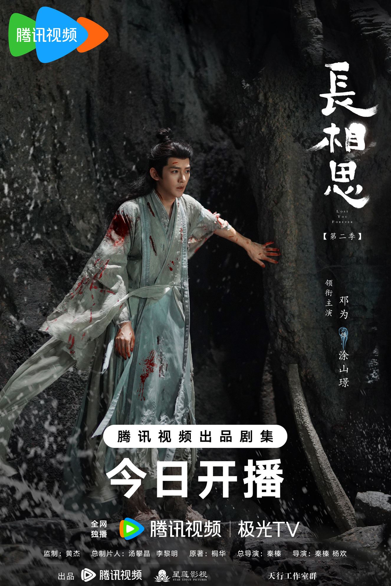 📺《长相思》天选涂山璟邓为❗深情专一和小夭共赴生死🔥