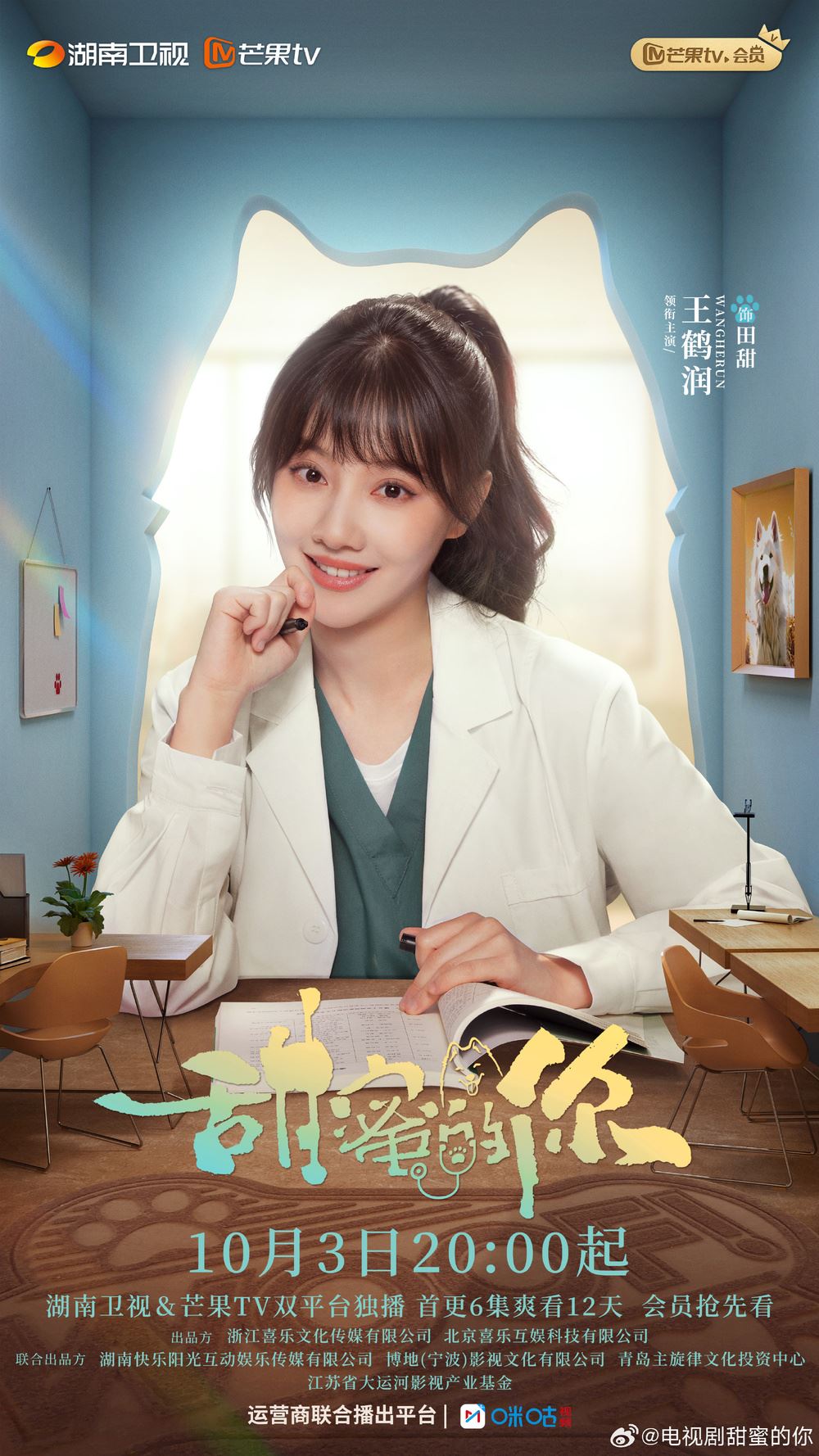 📺陆剧《甜蜜的你》开播啦❗欢喜冤家黄子韬王鹤润甜蜜上线💕