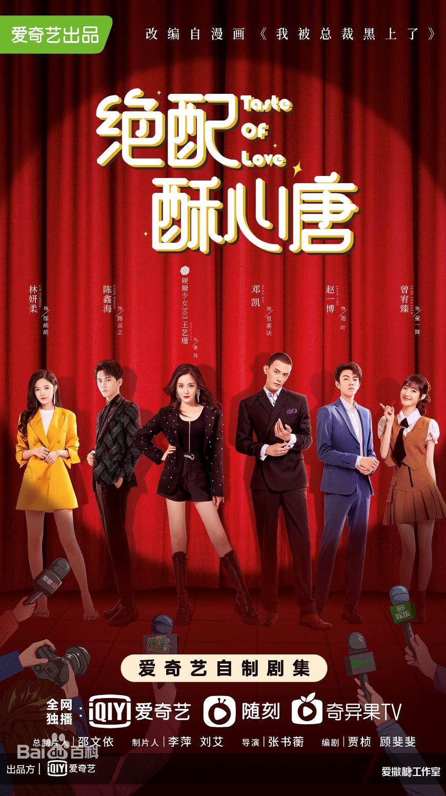 📺《绝配酥心唐》3月1日上线❗️改编自百亿人气少女漫🔥