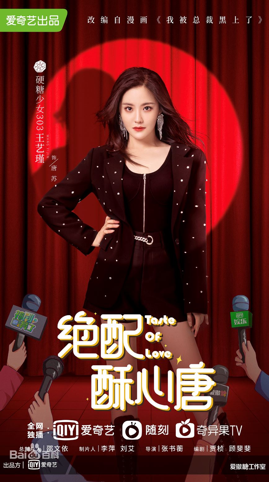 📺《绝配酥心唐》3月1日上线❗️改编自百亿人气少女漫🔥