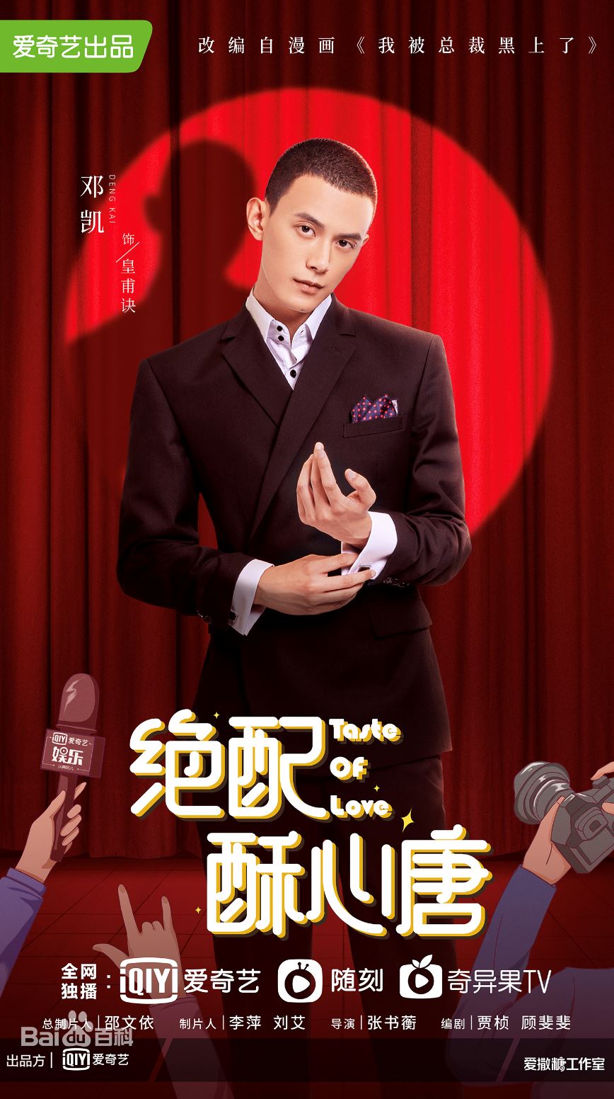 📺《绝配酥心唐》3月1日上线❗️改编自百亿人气少女漫🔥