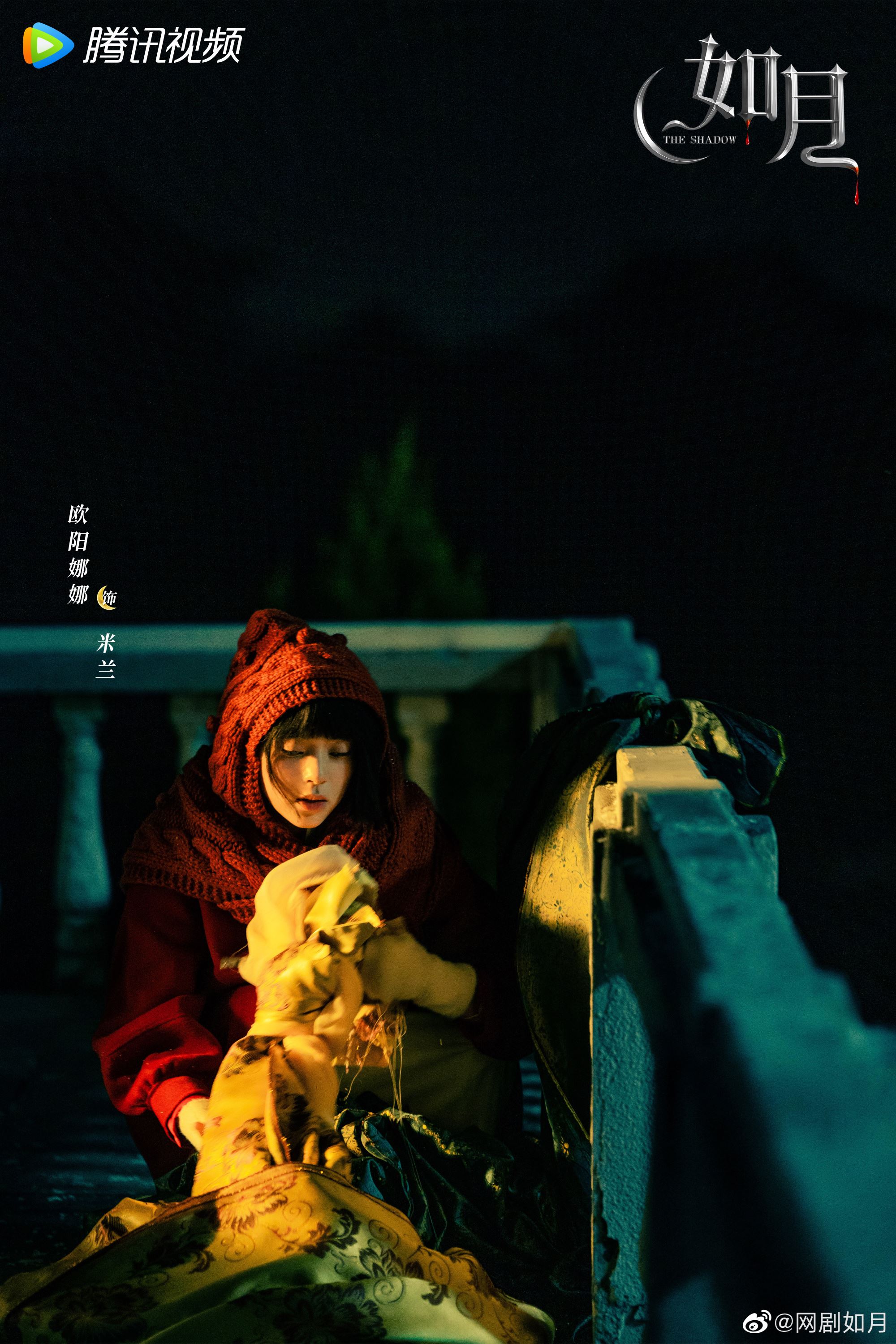 📺中国吸血鬼剧《如月》❗️高伟光、欧阳娜娜深夜偶遇🌛