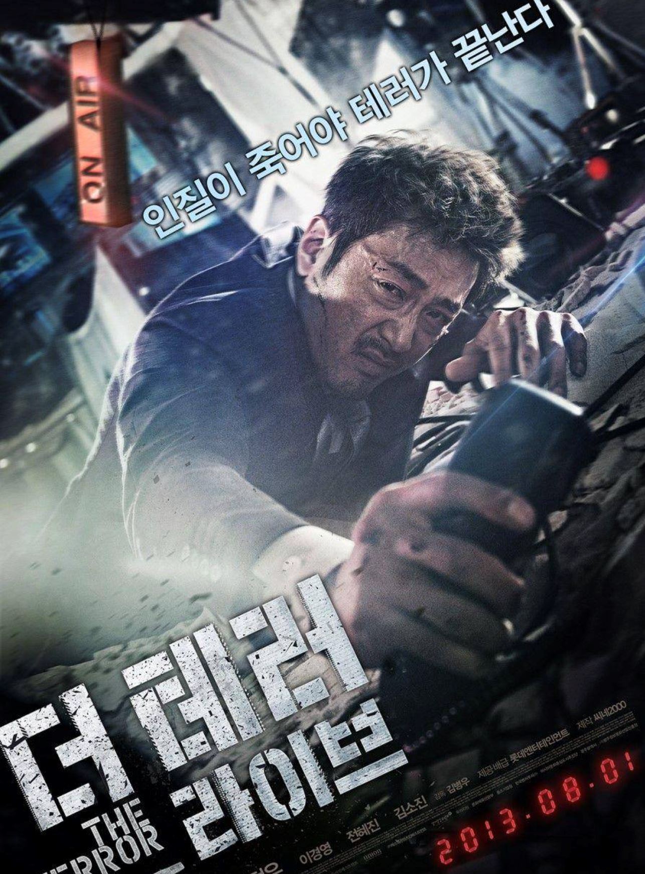 🎬韩国高能惊悚片《恐怖直播》❗️主播接到听众连线表示要炸掉大桥🔥