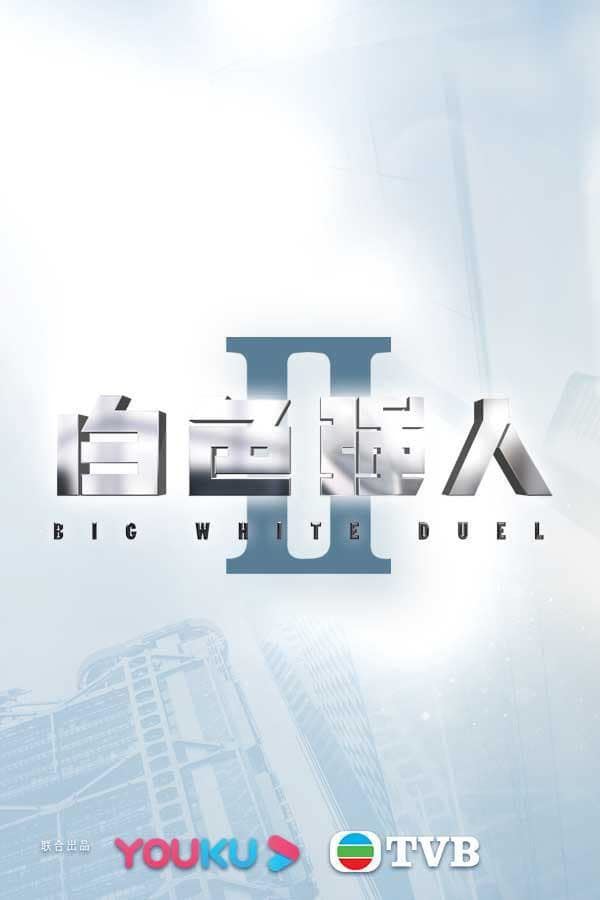 📺2021年tvb的12部重点推介作品❗️陈展鹏两部剧上榜
