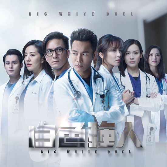 【海报】tvb公开今年10部皇牌剧集!网友爱爆