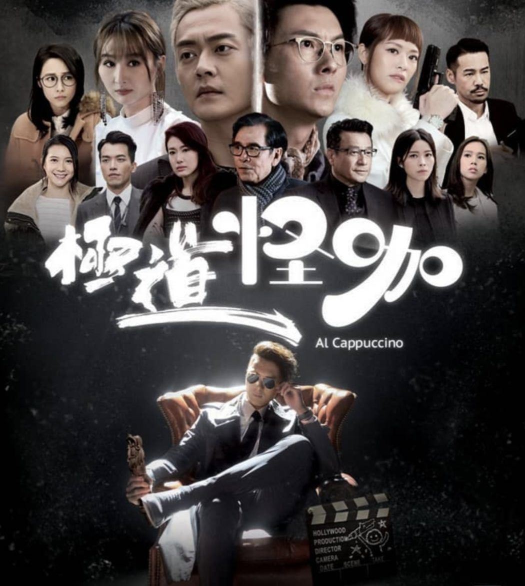 【海报】tvb公开今年10部皇牌剧集!网友爱爆