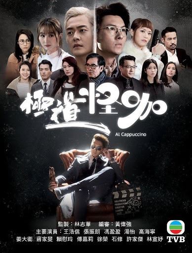 等着出街！盘点 tvb 2020年的8套警匪片