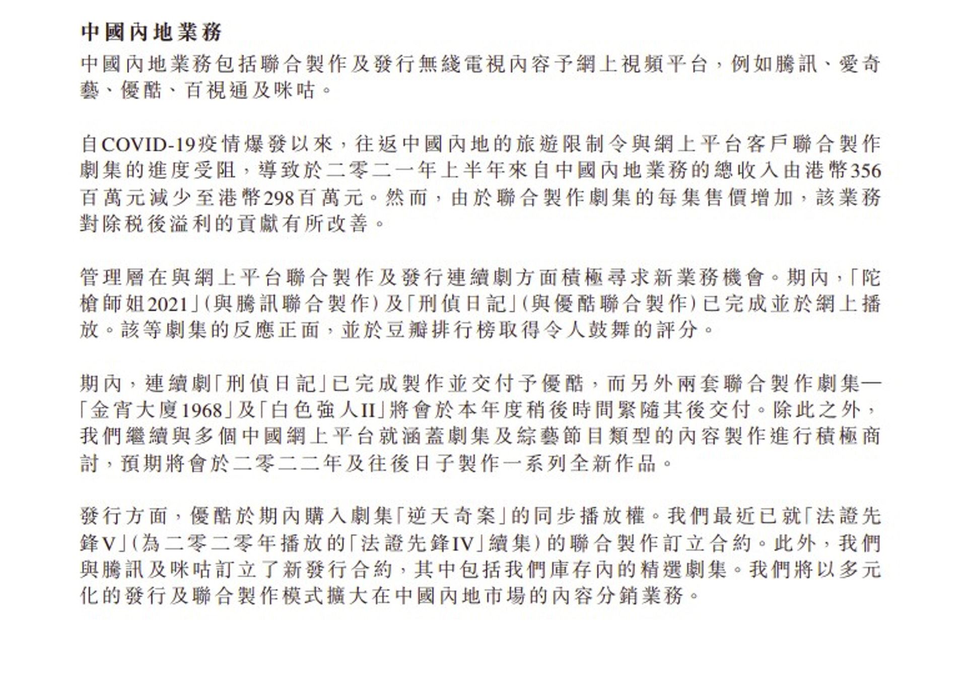 《金宵大厦2》已改名为《金宵大厦1968》❗️和《白色强人2》或年尾播出救收视