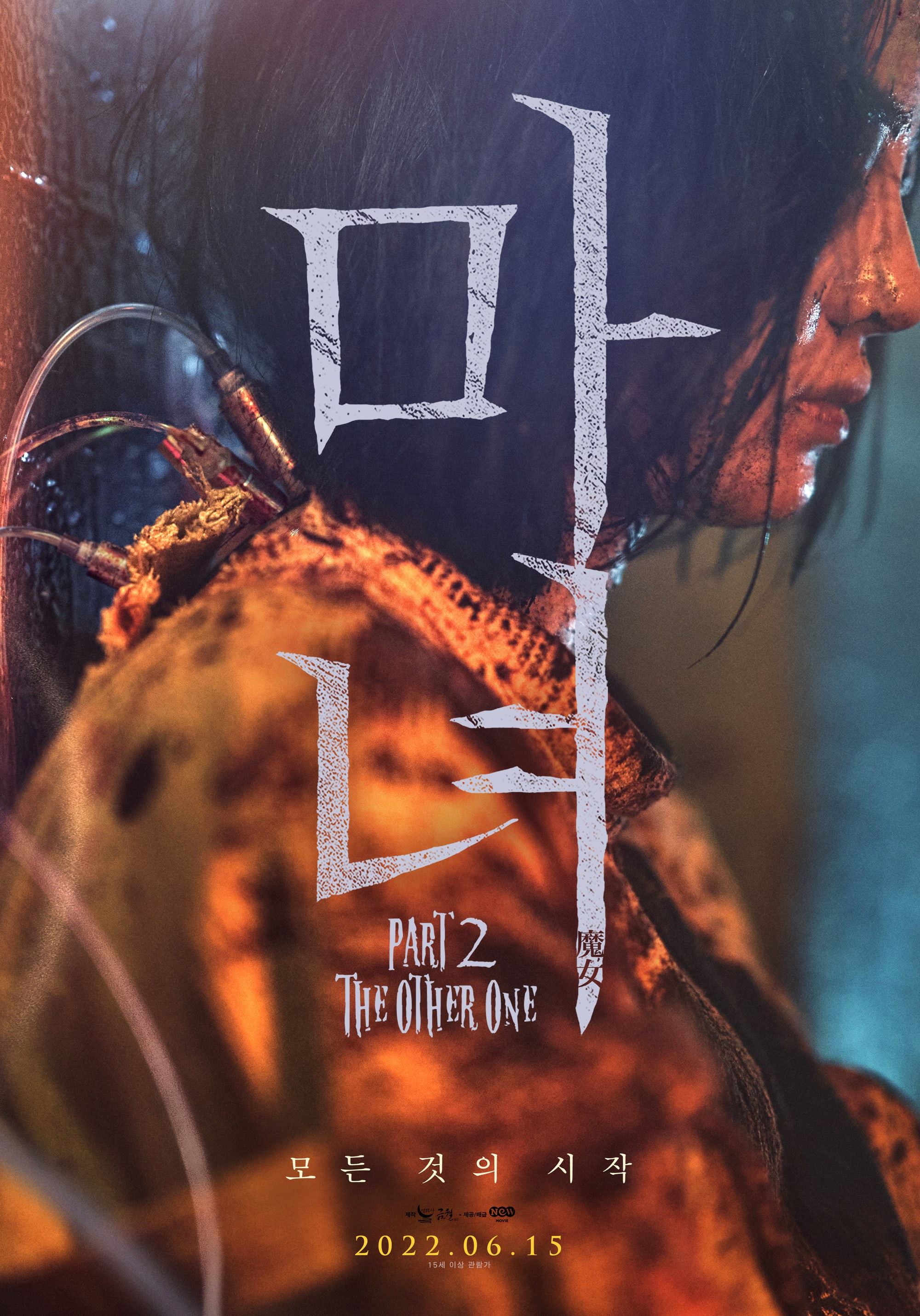 🎬《魔女2》定档6月15日上映❗️神秘少女丧失记忆被追杀🔥