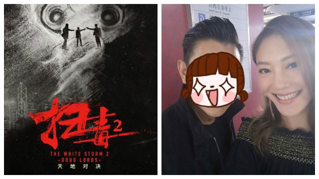 《扫毒2》最终主角曝光！应采儿上载合照！网友眼冒爱心：好帅