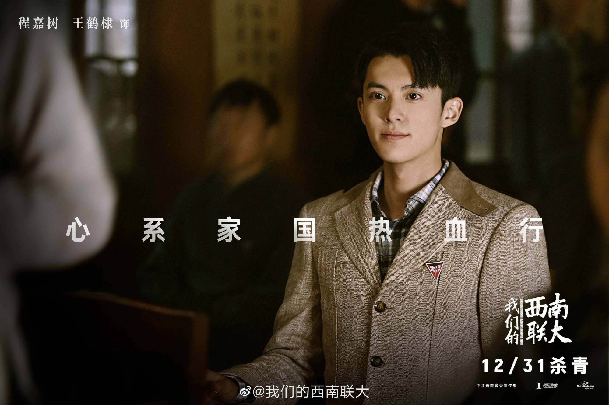 📺《战火中的青春》4月23日开播❗️王鹤棣、周也热血革命青年🔥