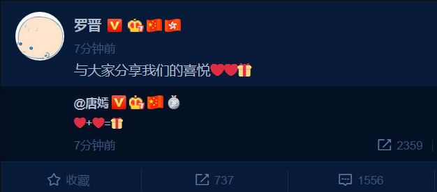 唐嫣官宣怀孕啦！罗晋：与大家分享