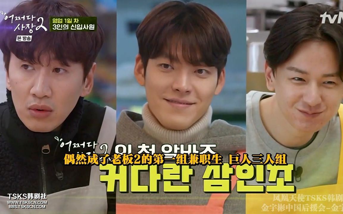 《偶然成为社长》第二季开播啦❗️李光洙、金宇彬、林周焕登场🔥和车太炫、赵寅成运营大型超市