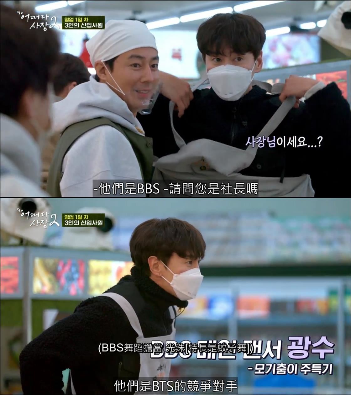 《偶然成为社长》第二季开播啦❗️李光洙、金宇彬、林周焕登场🔥和车太炫、赵寅成运营大型超市