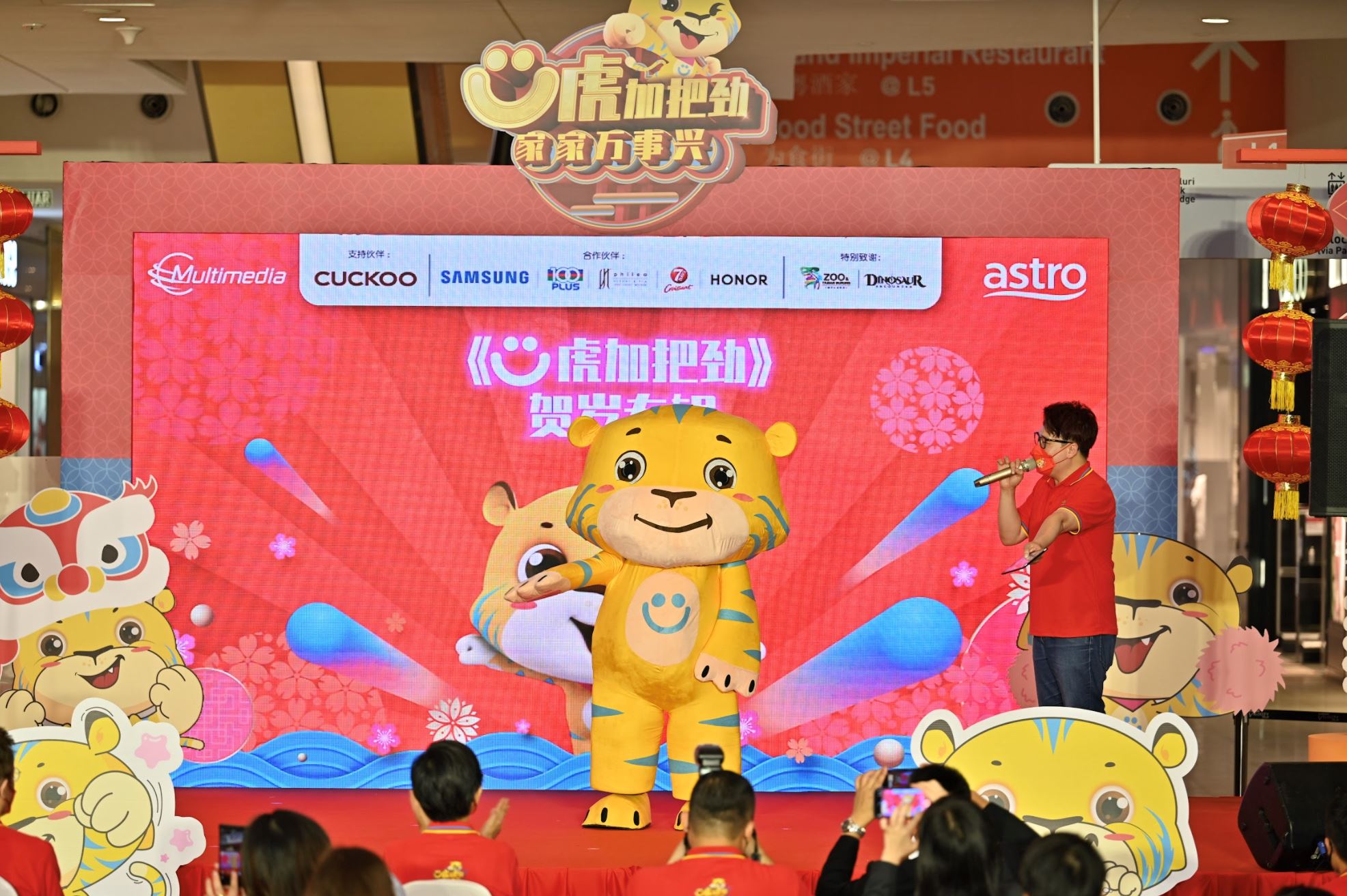 astro 2022年贺岁专辑来啦❗️《ü虎加把劲 • 家家万事兴 》