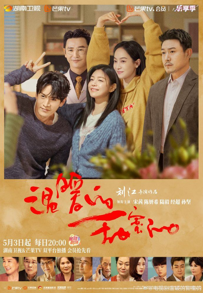 📺《温暖的甜蜜的》定档5月3号开播❗宋茜、陈妍希探索新时代女性婚恋宝典⚡️
