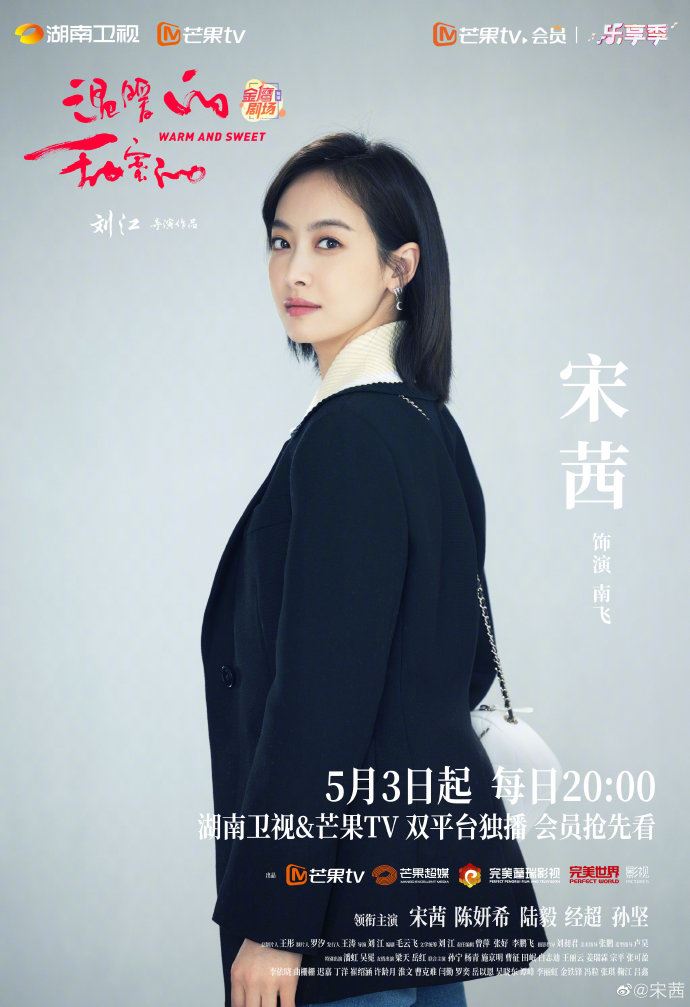 📺《温暖的甜蜜的》定档5月3号开播❗宋茜、陈妍希探索新时代女性婚恋宝典⚡️