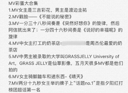 周杰伦《说好不哭》mv！网友竟挖出「十大隐藏彩蛋」！你发现了吗？