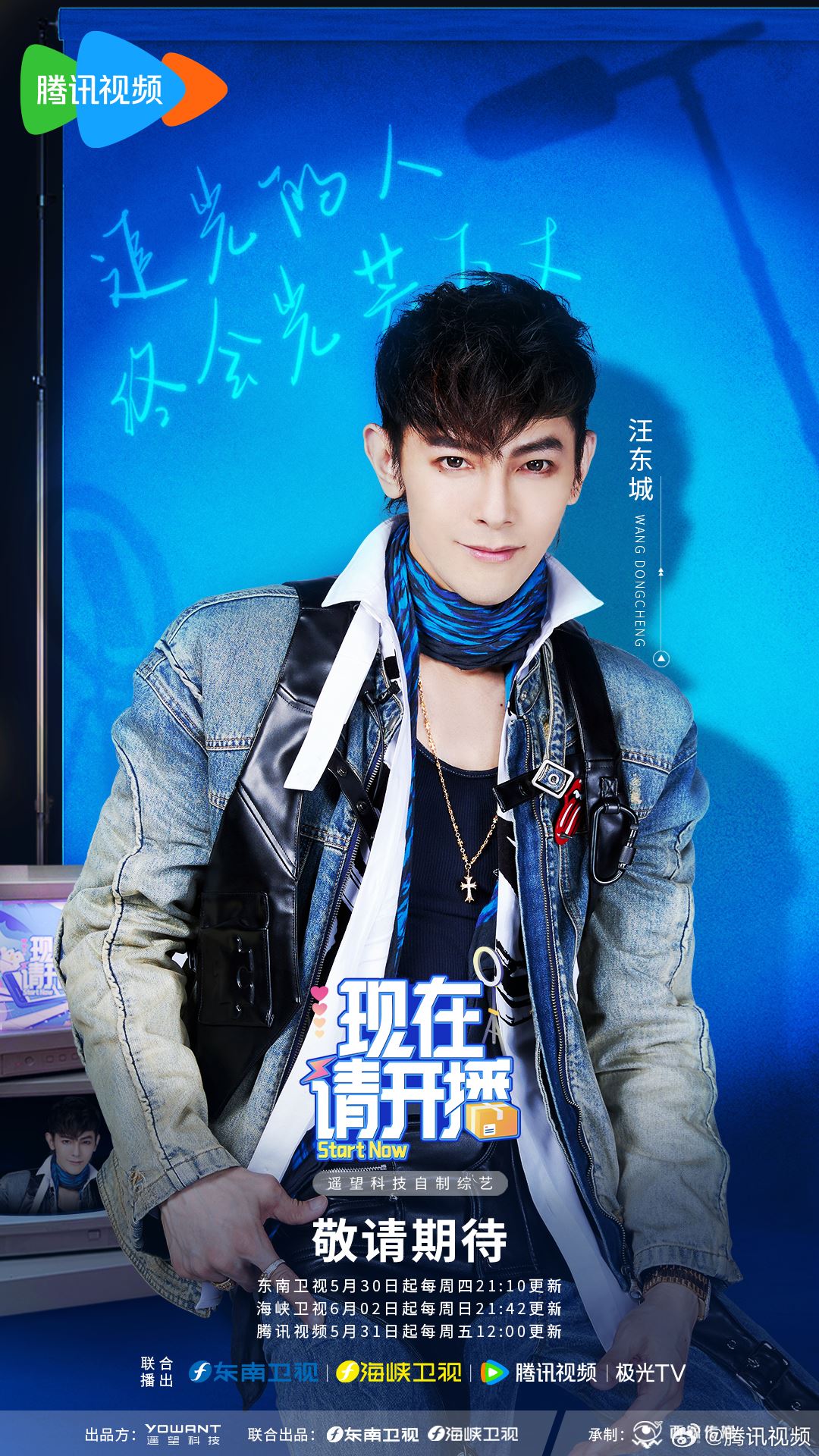 汪大东、亚瑟王合体上节目啦❗综艺《现在请开播》即将上线🔥