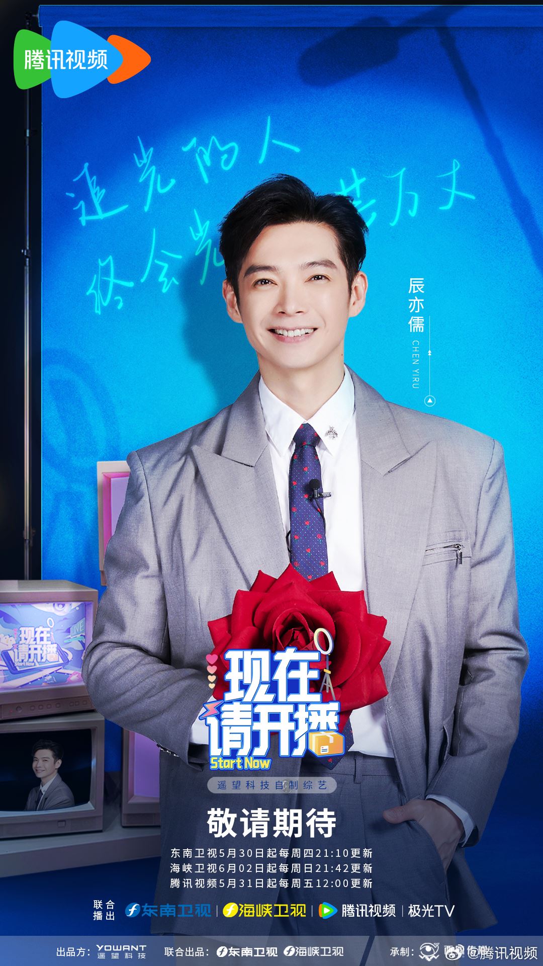 汪大东、亚瑟王合体上节目啦❗综艺《现在请开播》即将上线🔥