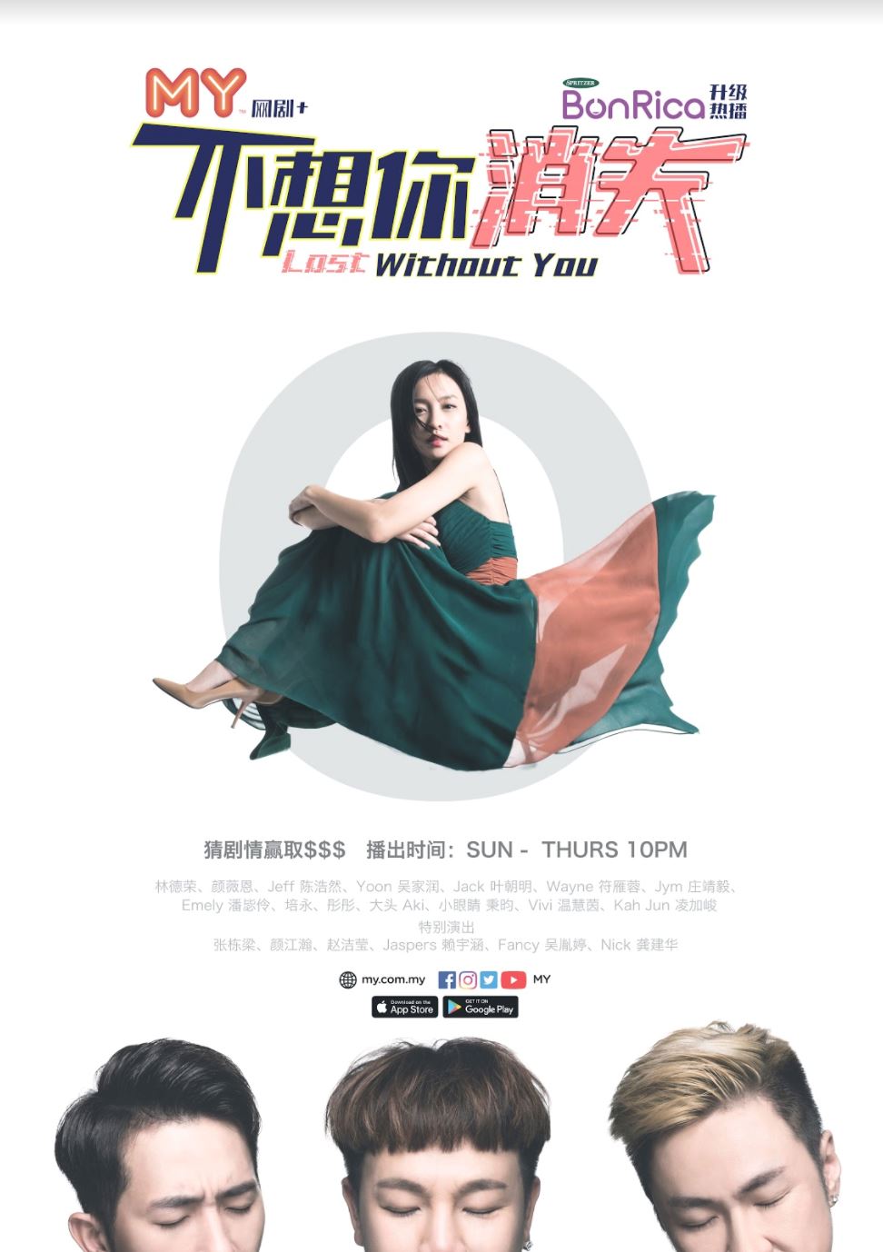 my再拍网剧玩悬疑！《不想你消失》15/4首播