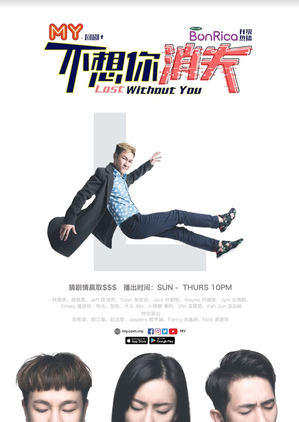 my再拍网剧玩悬疑！《不想你消失》15/4首播