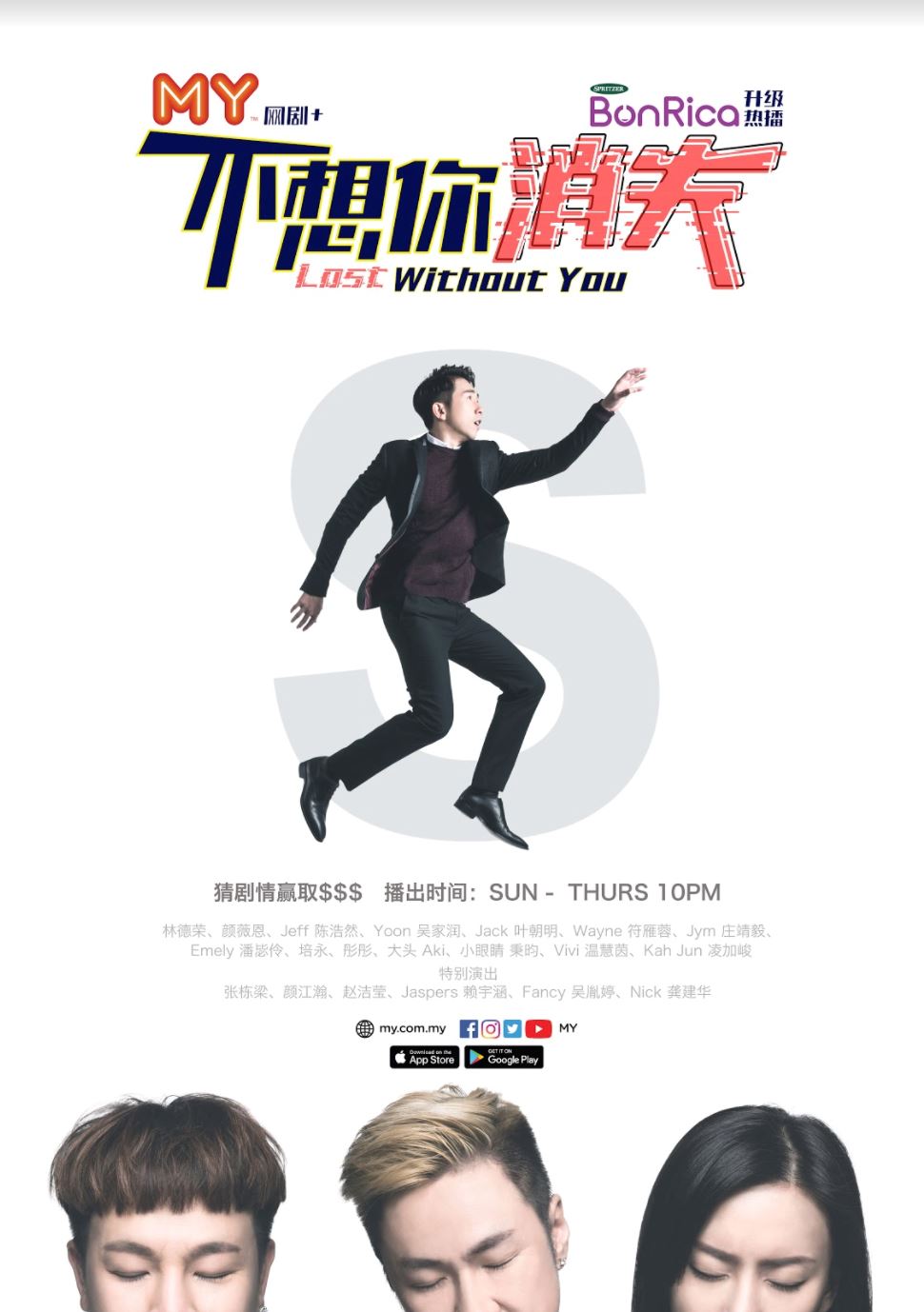 my再拍网剧玩悬疑！《不想你消失》15/4首播