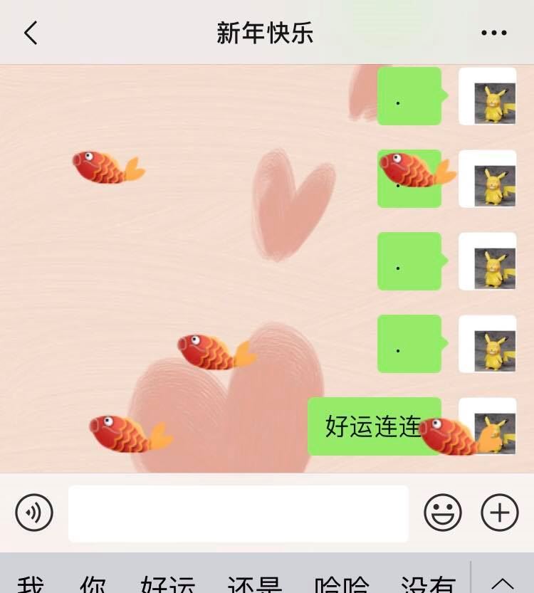 超有气氛新年emoji雨！微信发送这些祝福语就会出现！