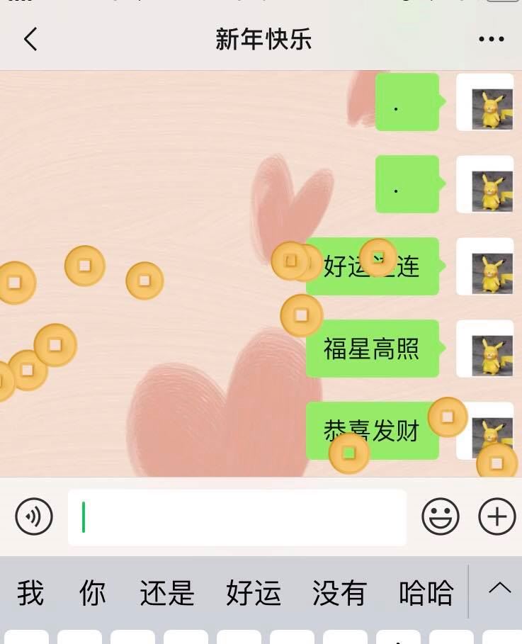 超有气氛新年emoji雨！微信发送这些祝福语就会出现！