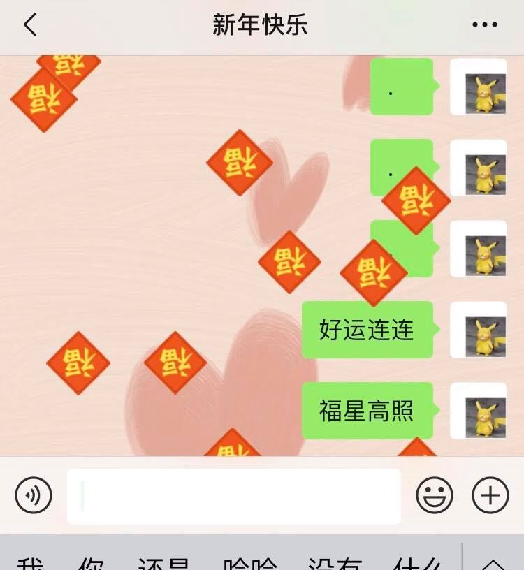 超有气氛新年emoji雨！微信发送这些祝福语就会出现！