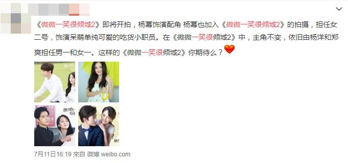 《微微一笑2》要开拍？演员阵容曝光 网友直呼：傻眼