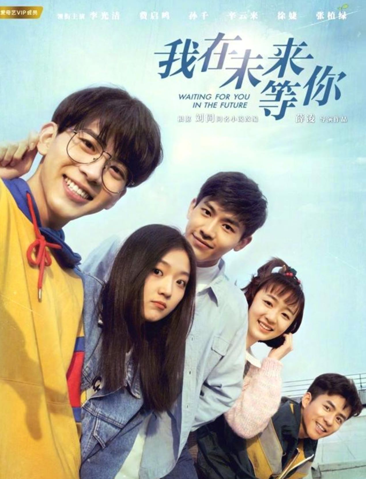 费启鸣首部剧集！《我在未来等你》已在9/9启播