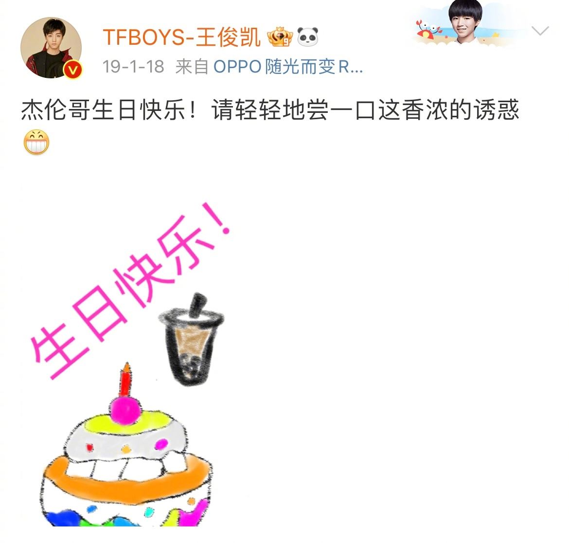 王俊凯圆梦为周杰伦庆祝生日🎉从手绘蛋糕升级成真实蛋糕🎂