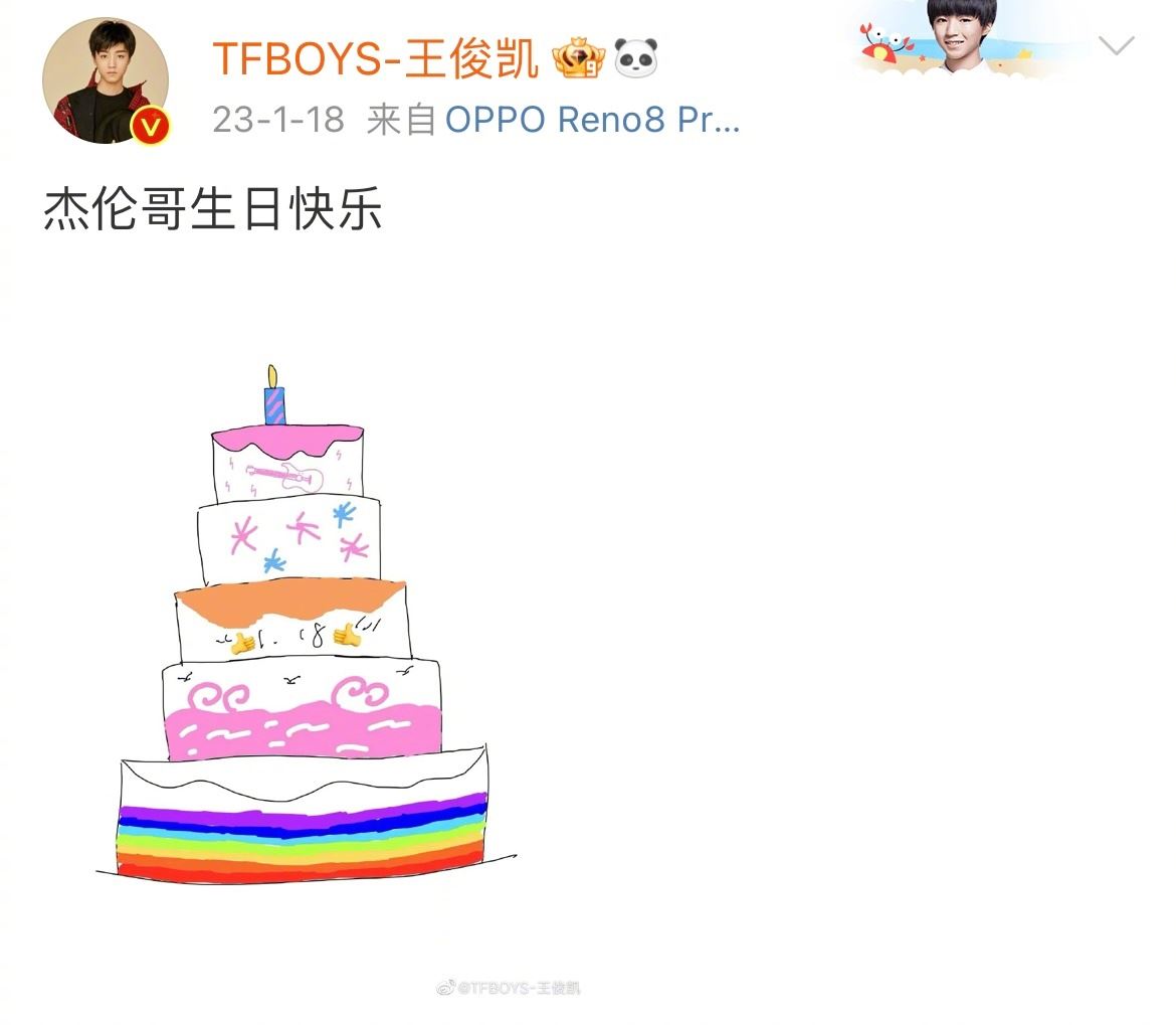 王俊凯圆梦为周杰伦庆祝生日🎉从手绘蛋糕升级成真实蛋糕🎂